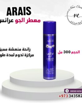 معطر الجو عرائس