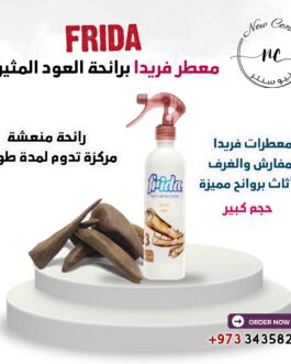 معطر فريدا برائحة البخور المميزة