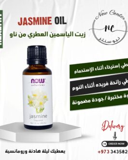 زيت الياسمين العطري من ناو