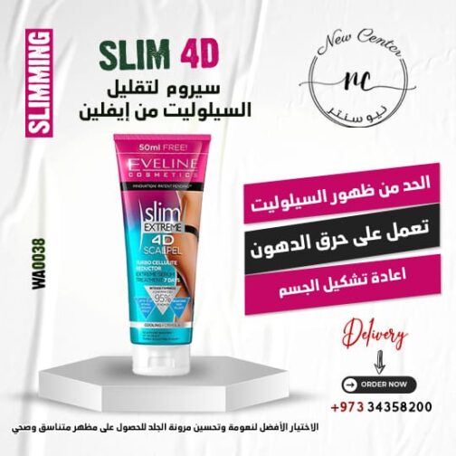 سيروم سليم اكستريم 4 دي لتقليل السيلوليت من إيفلين
