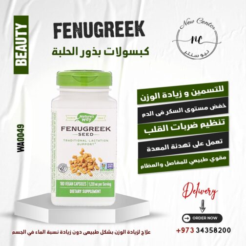 كبسولات بذور الحلبة