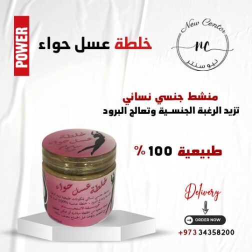 خلطة حواء النسائية لزيادة الرغبة الجنسية