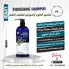 مجموعة شامبو وبلسم أفالون بالبيوتين لتكثيف الشعر - Image 2