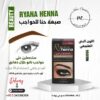 صبغة حنا للحواجب