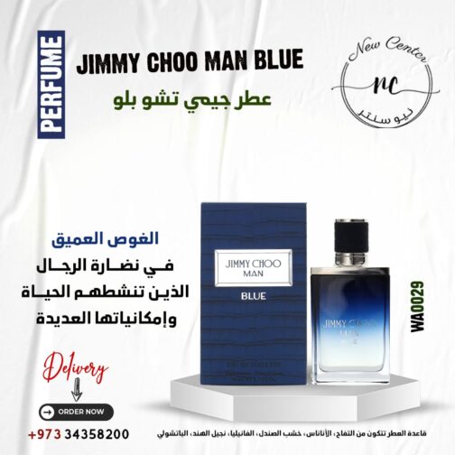 عطر جيمي تشو بلو
