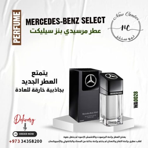 عطر مرسيدي بنز سيليكت