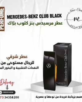 عطر مرسيدس بنز كلوب بلاك