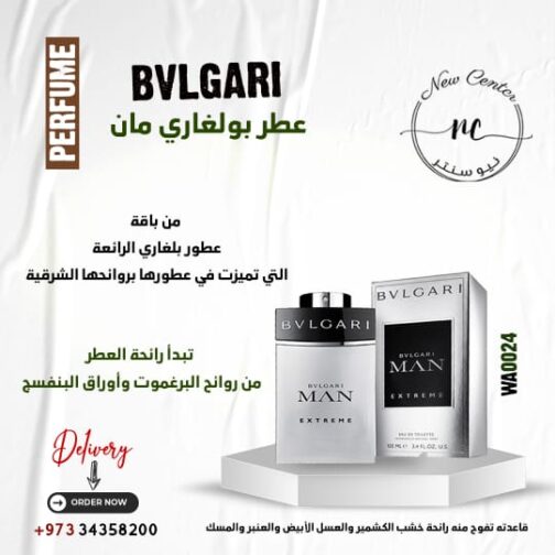 عطر بولغاري مان