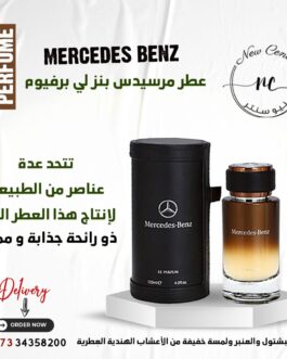 عطر مرسيدس بنز لي برفيوم