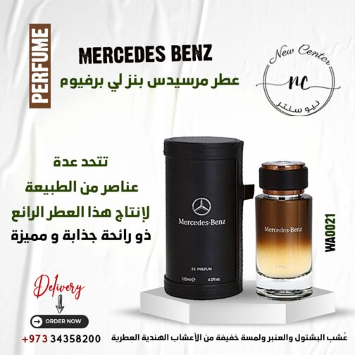 عطر مرسيدس بنز لي برفيوم