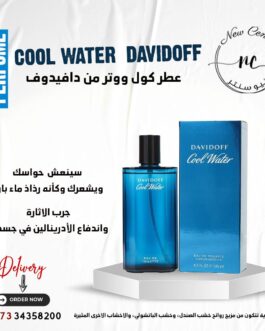 عطر كول ووتر من دافيدوف