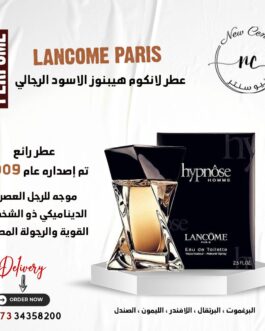 عطر عطر لانكوم هيبنوز الاسود الرجالي