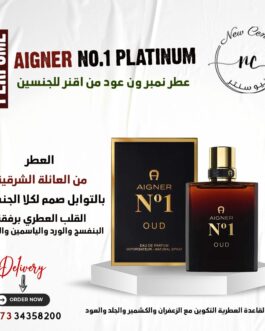 عطر نمبر ون عود من اقنر للجنسين