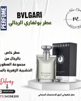 عطر بولغاري الرجالي