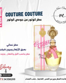 عطر كوتور من جوسي كوتور