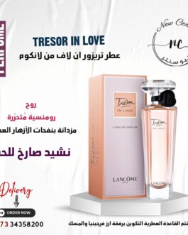 عطر تريزور ان لاف من لانكوم