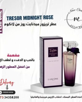 عطر تريزور ميدنايت روز من لانكوم