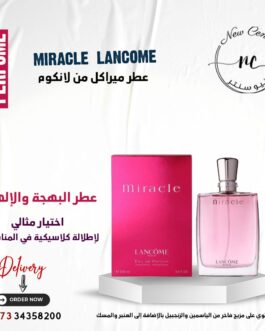 عطر ميراكل من لانكوم