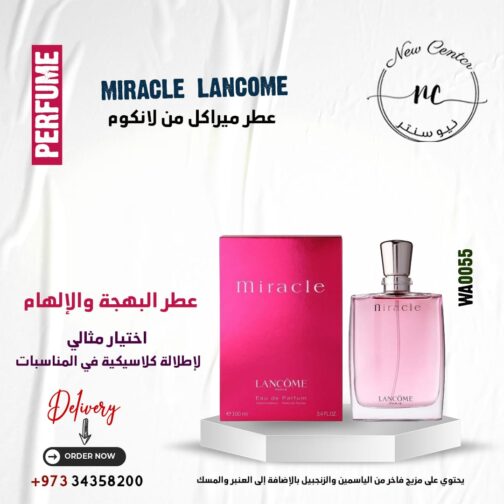 عطر ميراكل من لانكوم