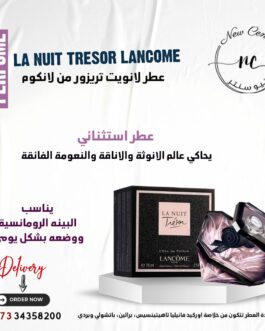 عطر لانويت تريزور من لانكوم