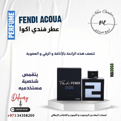 عطر فندي اكوا