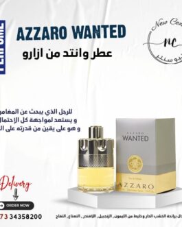 عطر وانتد من ازارو