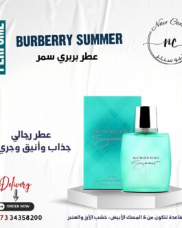 عطر بربري سمر