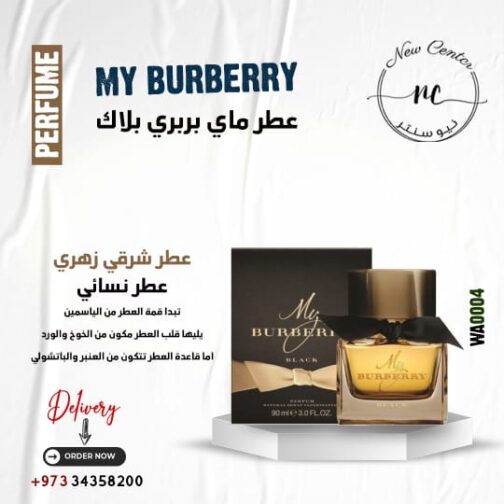 عطر ماي بربري بلاك