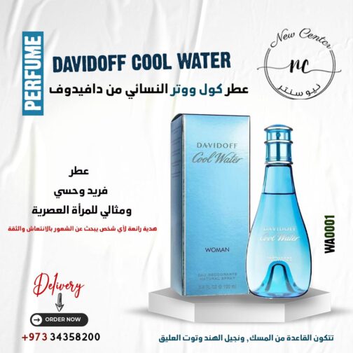 عطر كول ووتر النسائي من دافيدوف