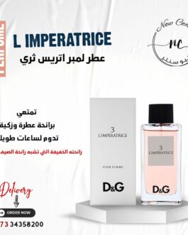 عطر لمبر اتريس ثري