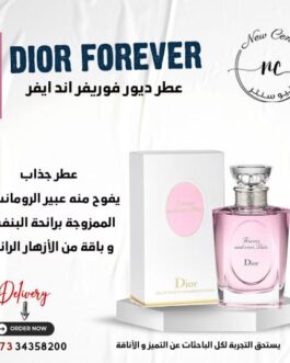 عطر ديور فوريفر اند ايفر