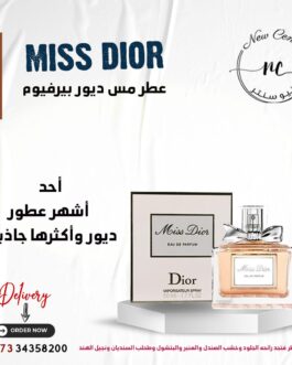 عطر مس ديور بيرفيوم