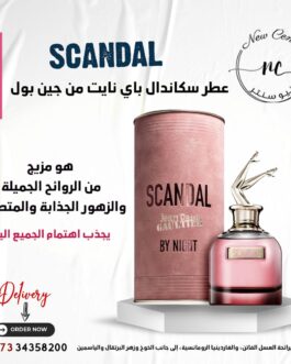 عطر سكاندال باي نايت من جين بول