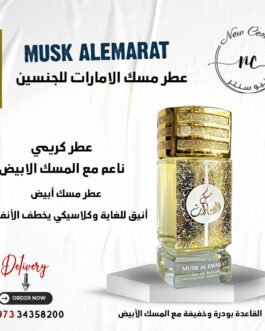 عطر مسك الامارات للجنسين من أرض الزعفران