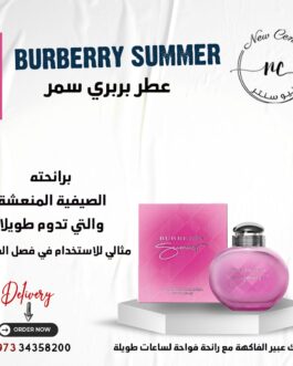 عطر بربري سمر