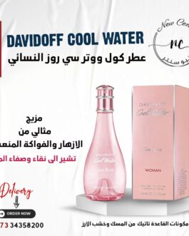 عطر كول ووتر سي روز النسائي من دافيدوف