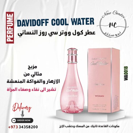 عطر كول ووتر سي روز النسائي من دافيدوف