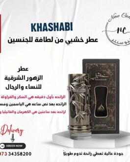 عطر خشبي من لطافة للجنسين