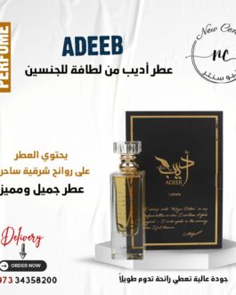 عطر أديب من لطافة للجنسين