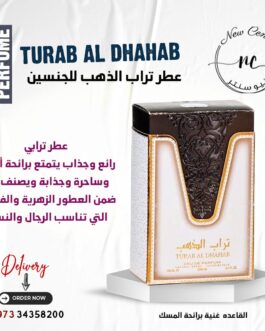 عطر تراب الذهب للجنسين