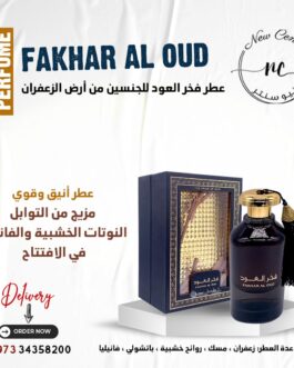 عطر فخر العود للجنسين من أرض الزعفران