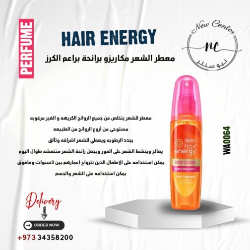 معطر الشعر مكاريزو برائحة براعم الكرز