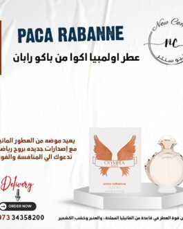 عطر اولمبيا اكوا من باكو رابان