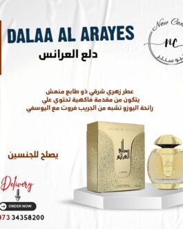 عطر دلع العرائس