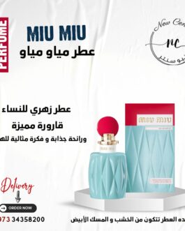 عطر مياو مياو