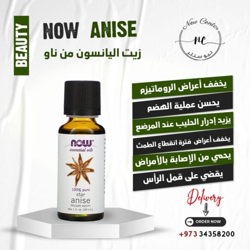 زيت اليانسون من ناو