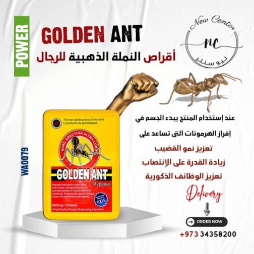 حبوب النملة الذهبية
