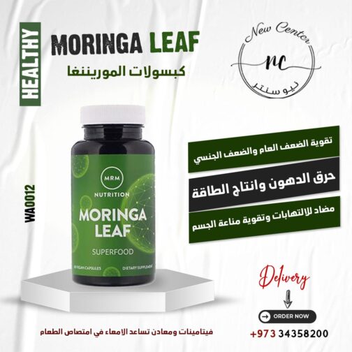 كبسولات الموريننغا