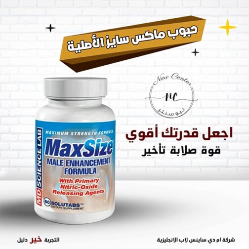 كبسولات ماكس سايز الرجالي