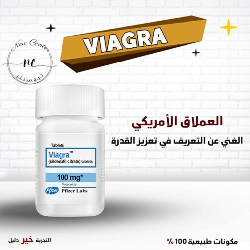 فياغرا العملاق الامريكي